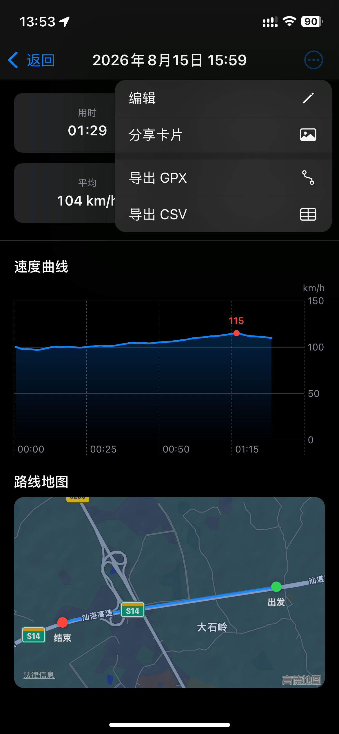Full route recording interface