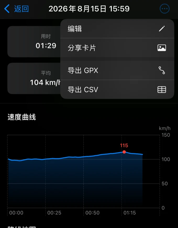 Route recording, speed curve, and data export interface