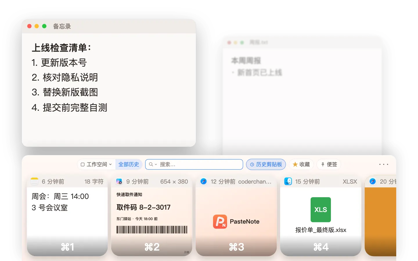 在备忘录复制清单后自动记录，按 ⌘2 选中之前复制的周会信息，再在周报里按 ⌘V 粘贴
