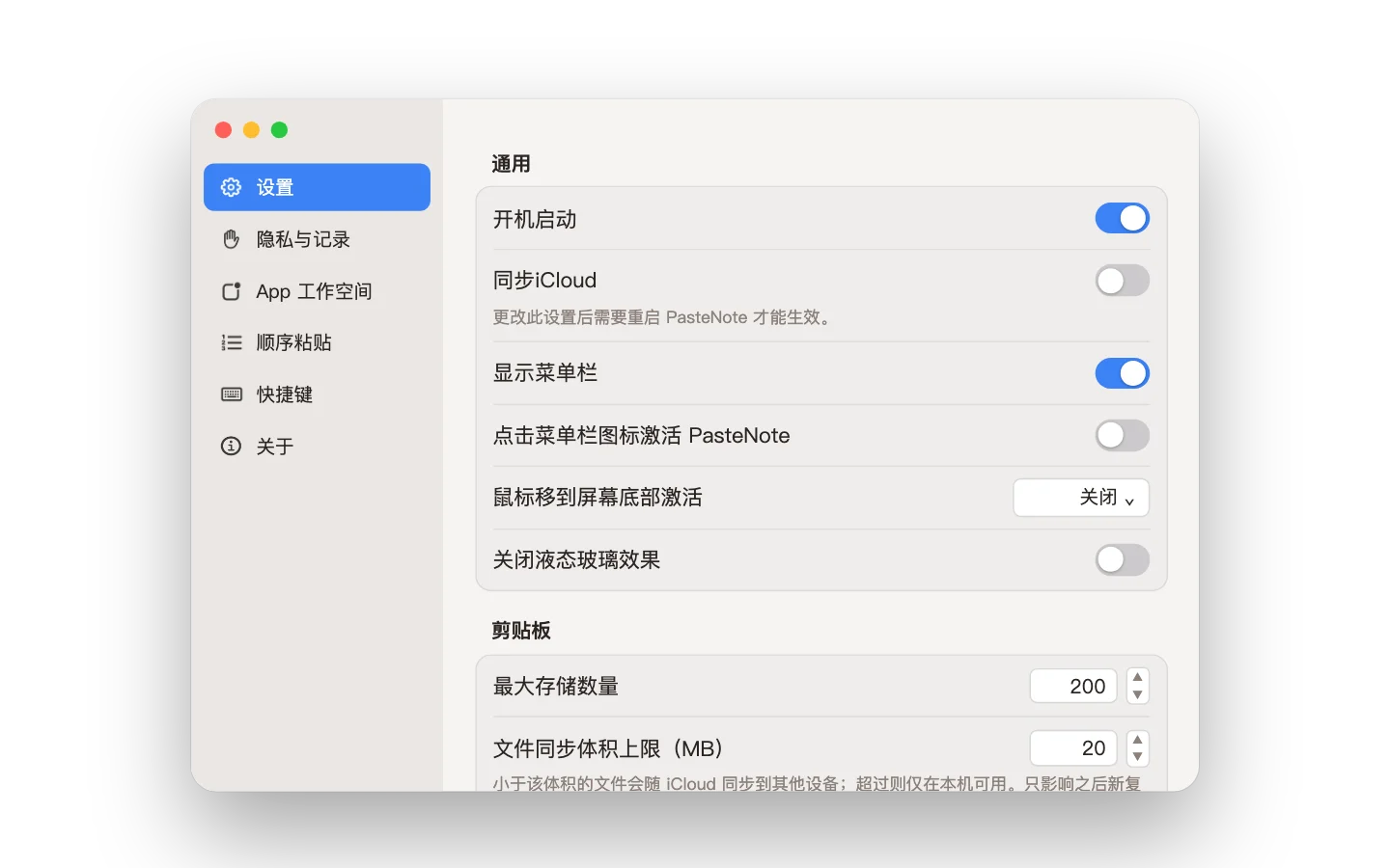 开机启动 · iCloud 同步