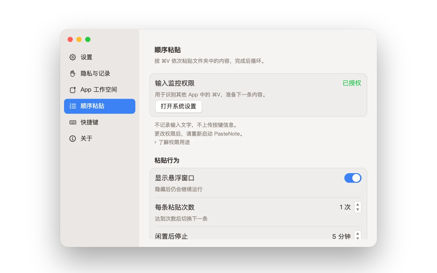 顺序粘贴