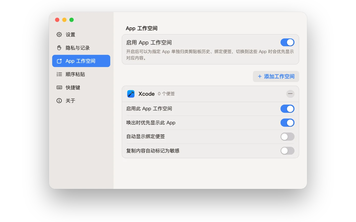 App 工作空间